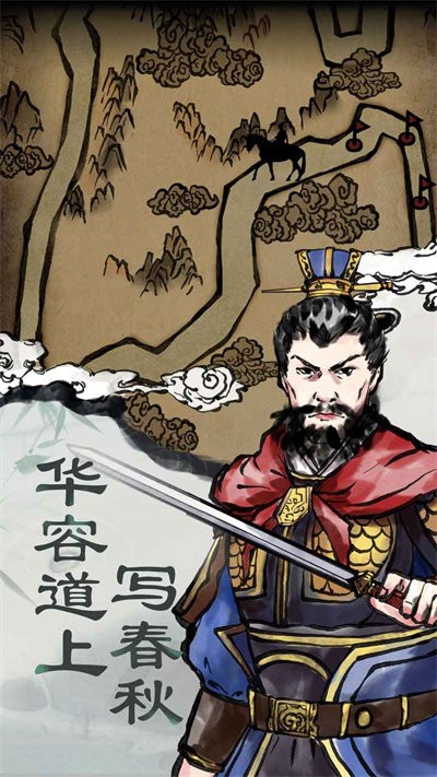 三国曹贼休走截图