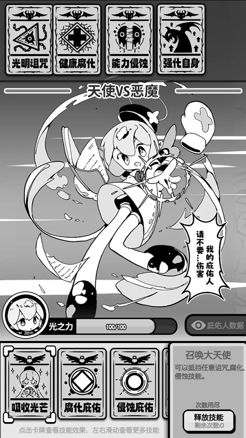 天使模拟器截图