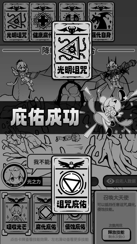 天使模拟器截图