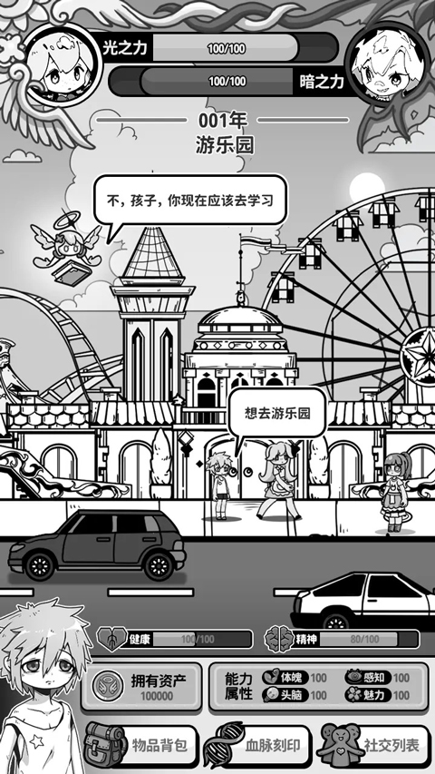 天使模拟器截图