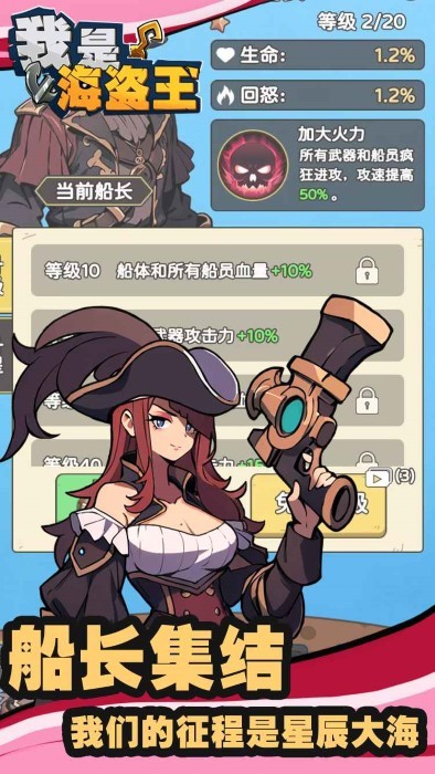 我是海盗王截图