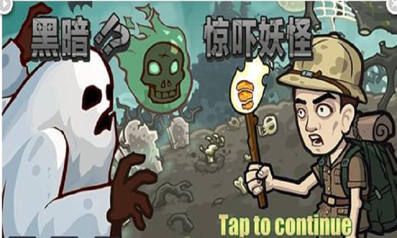 黑暗惊吓妖怪截图
