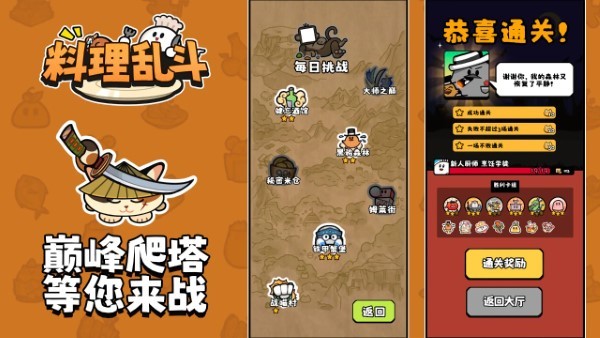 料理乱斗截图