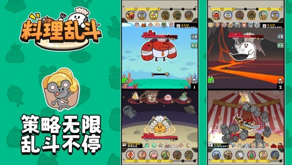 料理乱斗截图