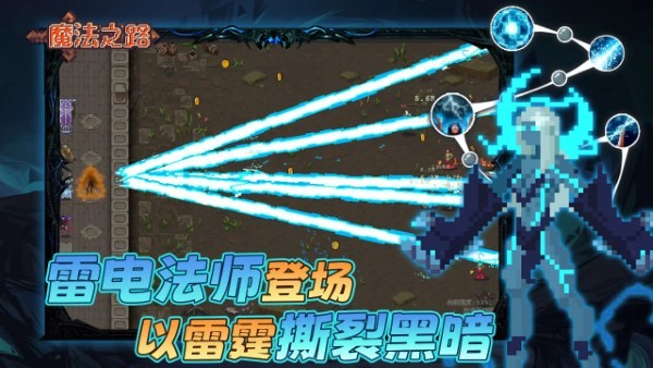 魔法之路截图