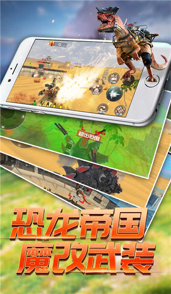 恐龙模拟进化模拟器截图
