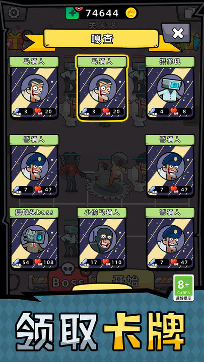 马桶人合并大战截图