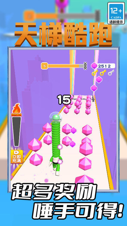 天梯酷跑截图