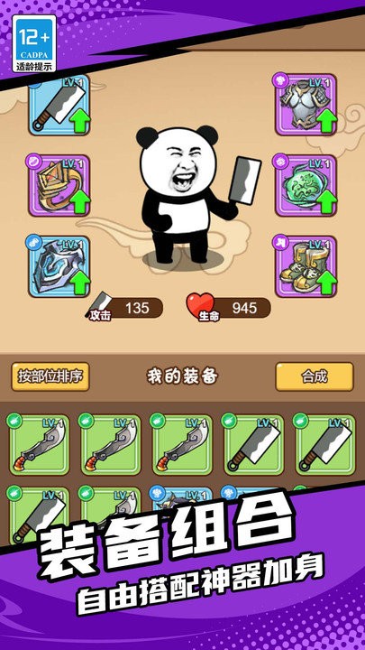 表情包割草地下城截图