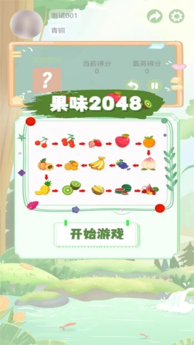 果味2048截图