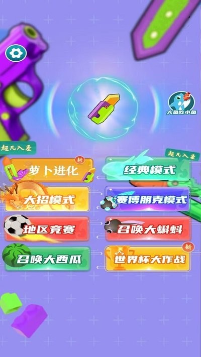 合成战斗进化截图