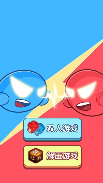 双人冒险对决截图