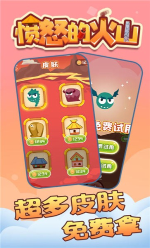 愤怒的火山截图