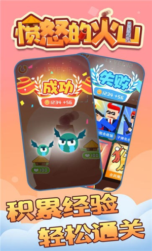 愤怒的火山截图