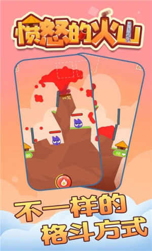 愤怒的火山截图