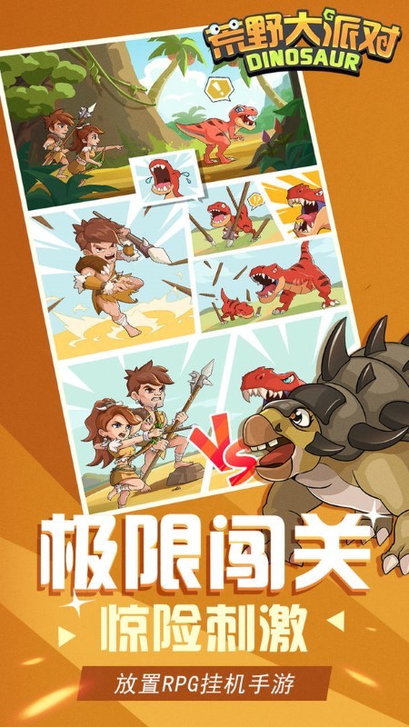 荒野大派对截图