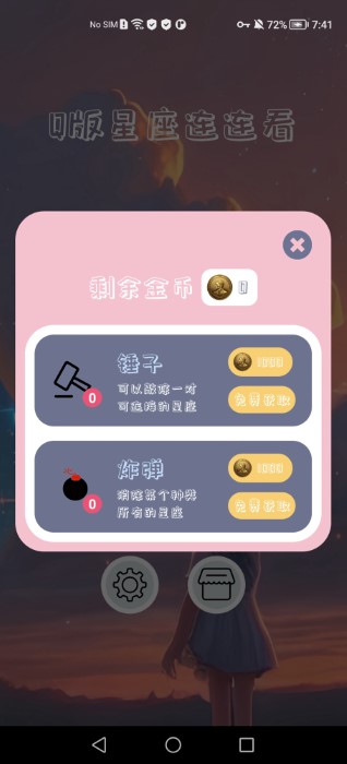 q版星座连连看截图