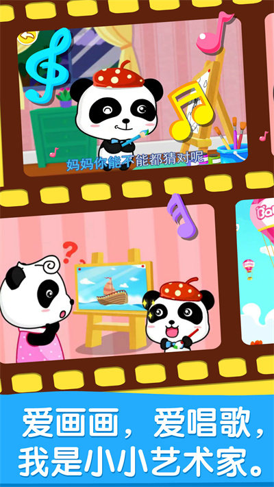 宝宝画妈妈猜宝宝巴士截图