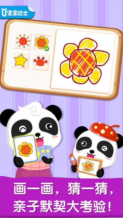 宝宝画妈妈猜宝宝巴士截图