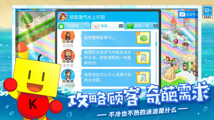 夏日水上公园物语截图