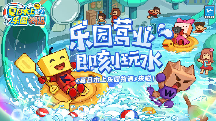 夏日水上公园物语截图