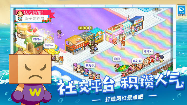 夏日水上公园物语截图