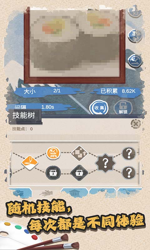 艺术家物语截图