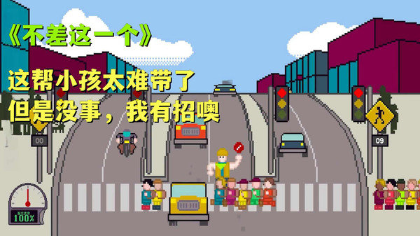 过马路模拟截图