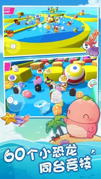 小恐龙淘汰赛截图