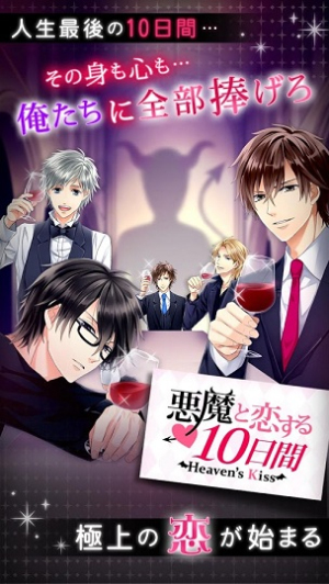 与恶魔恋爱的10日间截图