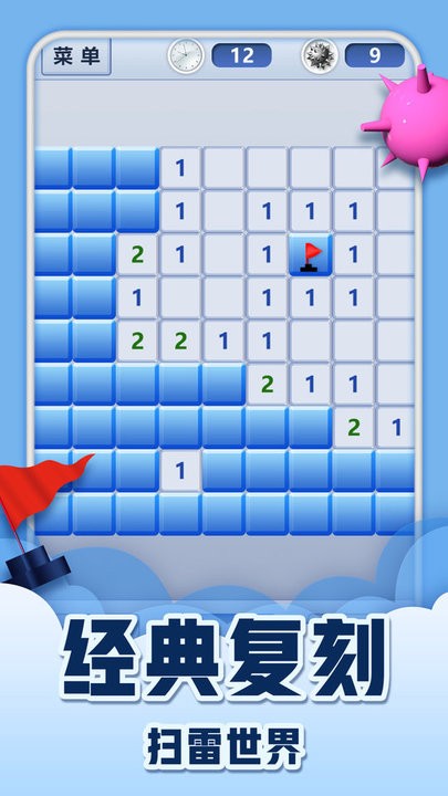 完美躲避烧脑扫雷截图