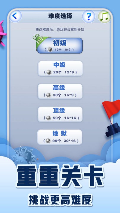 完美躲避烧脑扫雷截图