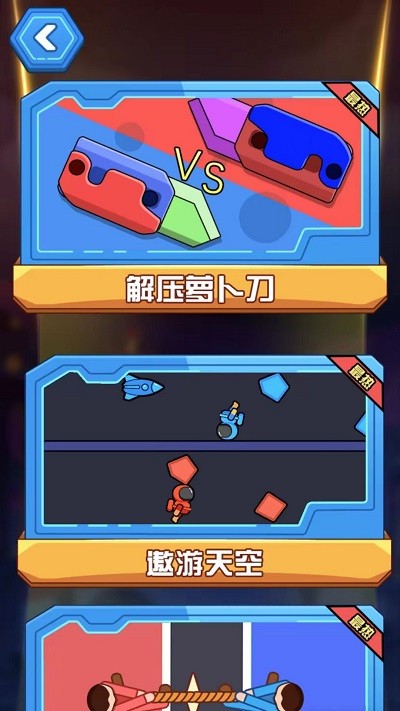 双人巅峰对决截图