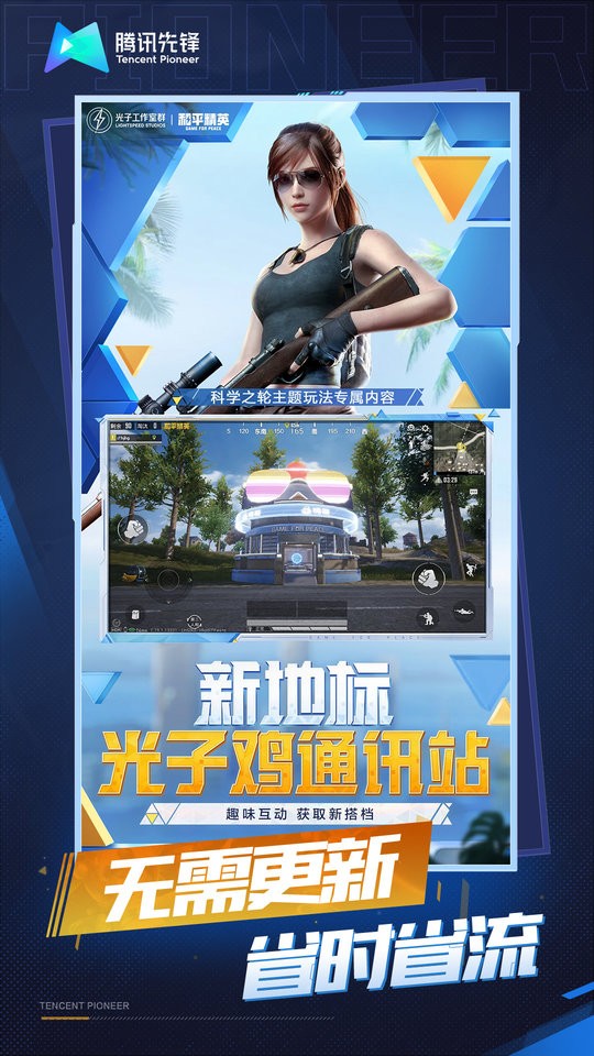 和平精英云截图