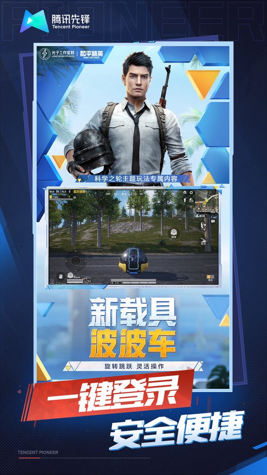 和平精英云截图