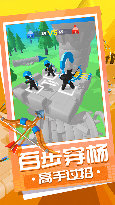 弓箭大师养成记截图