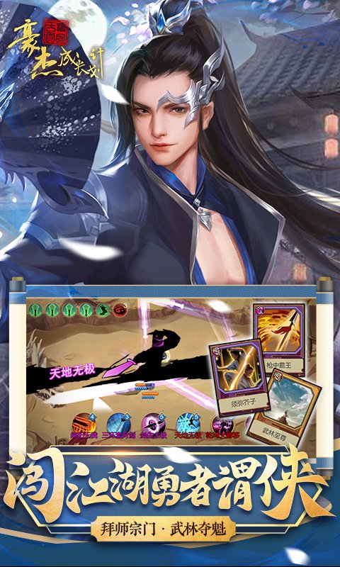 豪杰成长计划截图