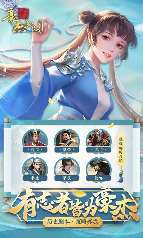 豪杰成长计划截图