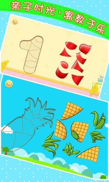 宝宝来拼图截图