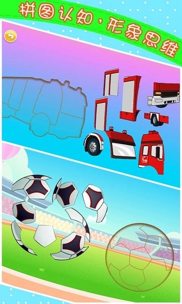 宝宝来拼图截图