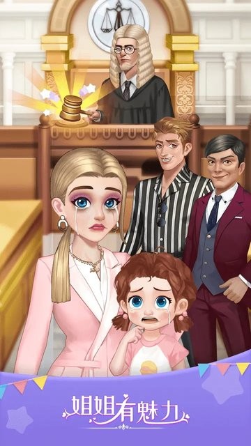 姐姐有魅力截图