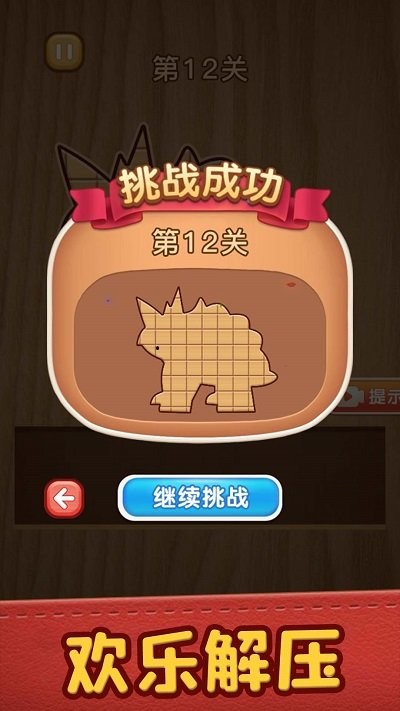 天天拼图乐园截图