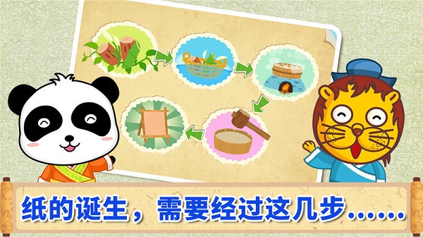 宝宝爱发明造纸术截图
