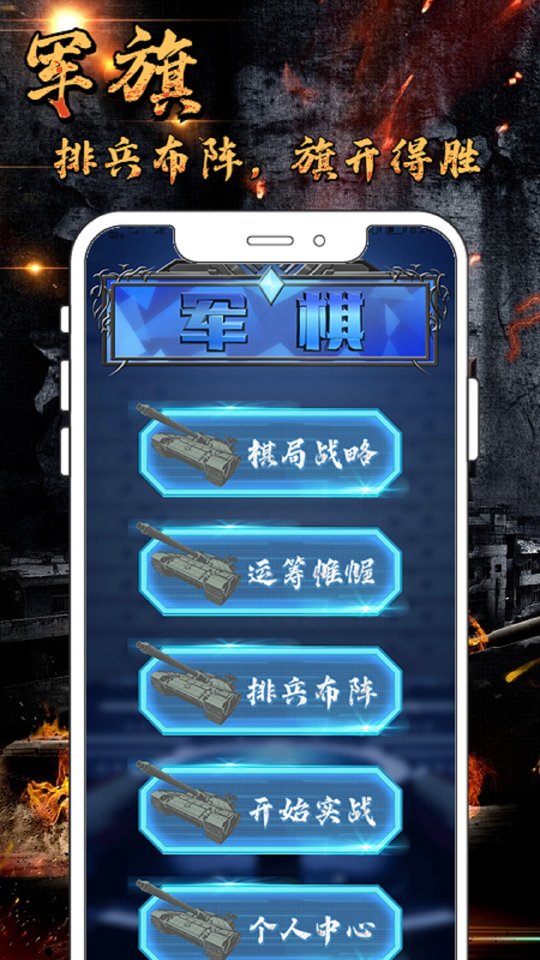 军旗单机游戏截图