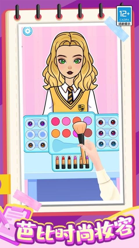 公主的时尚日记截图