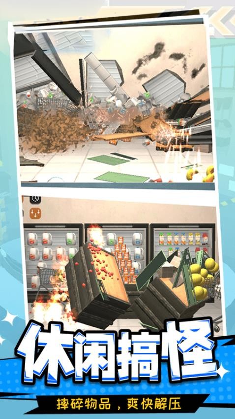 沙盒毁灭模拟器截图