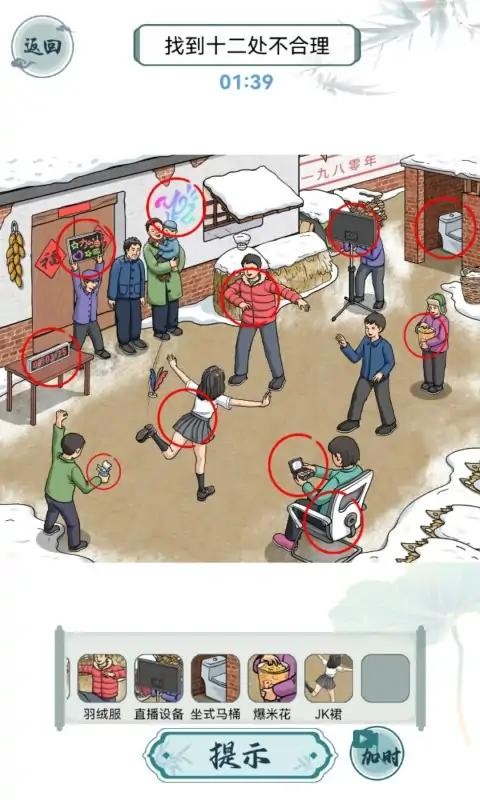 怀旧找茬截图
