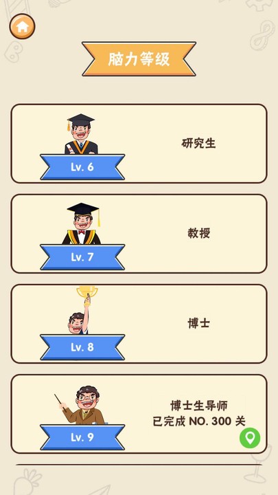 头脑王者截图