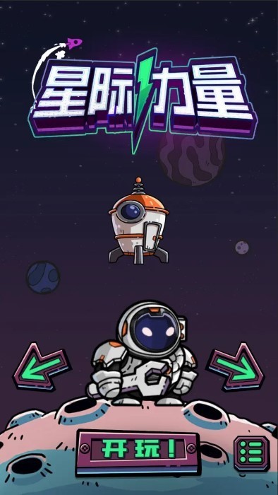 星际力量截图