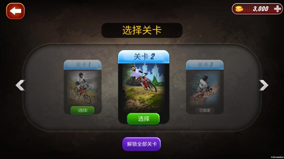 速降自行车截图